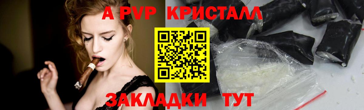 магазин    APVP Соль  Керчь  Alpha PVP крисы CK  Вход с VPN  APVP крисы CK 
