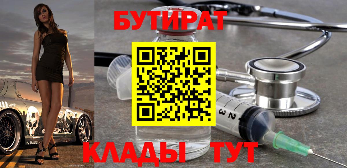 Керчь  Бутират оксибутират  Вход с VPN 
