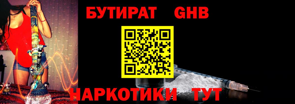 БУТИРАТ GHB Керчь