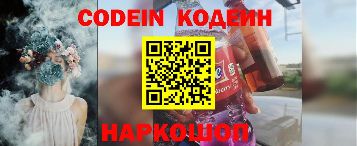 Кодеиновый сироп Lean Purple Drank  Вход с VPN  Codein напиток Lean (лин)  Керчь 
