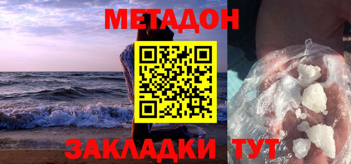 Керчь  Метадон VHQ  Вход с VPN 