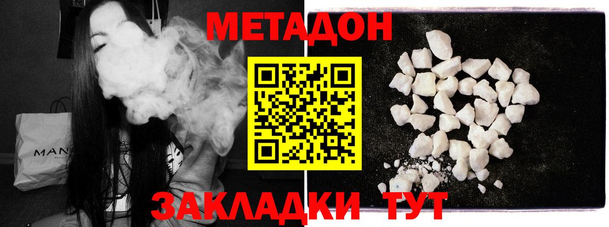 Метадон кристалл Керчь
